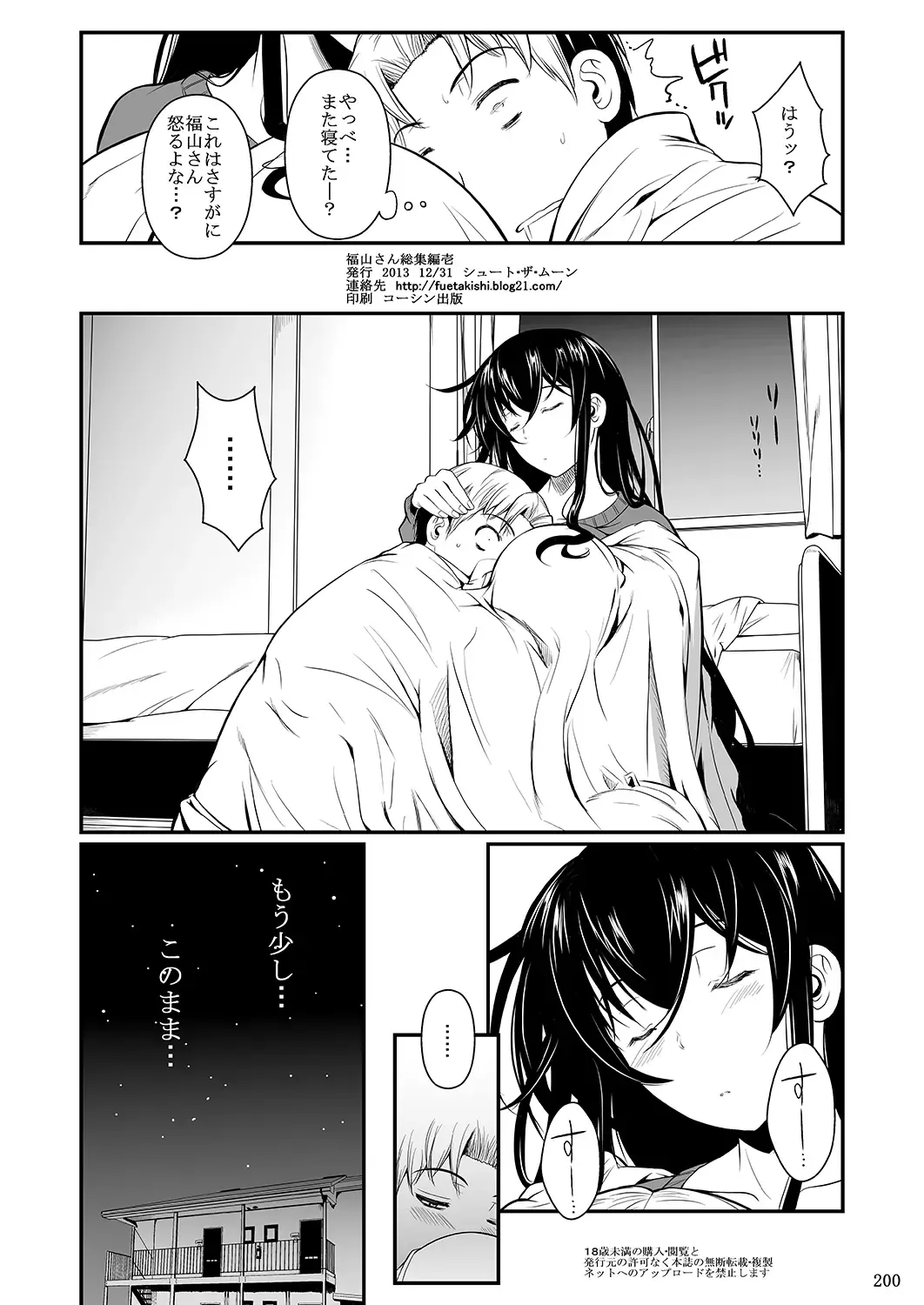 [Fuetakishi] Fukuyama-san Ge Nandemo Shite kureru Boku dake no Kanojo Fhentai - Page 185