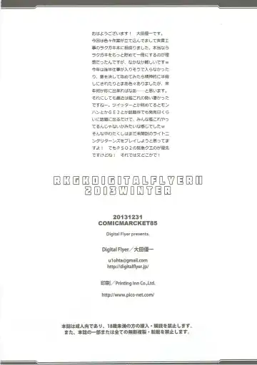 [Oota Yuuichi] RKGK DIGITALFLYER II Fhentai - Page 13