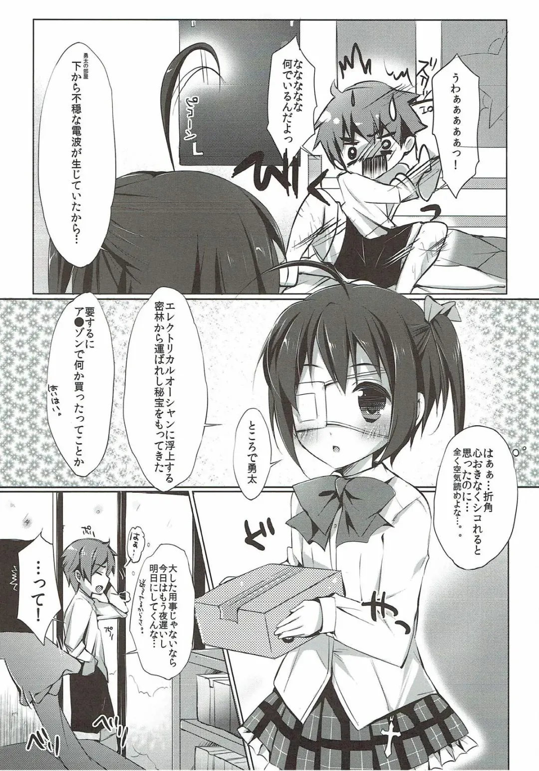 [Hisama Kumako] Chuunibyou dakedo H ga Shitai! Fhentai - Page 4