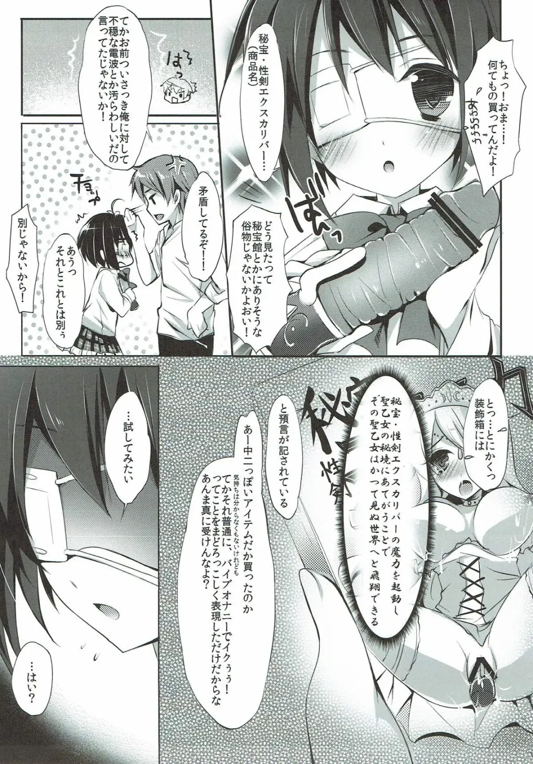[Hisama Kumako] Chuunibyou dakedo H ga Shitai! Fhentai - Page 5