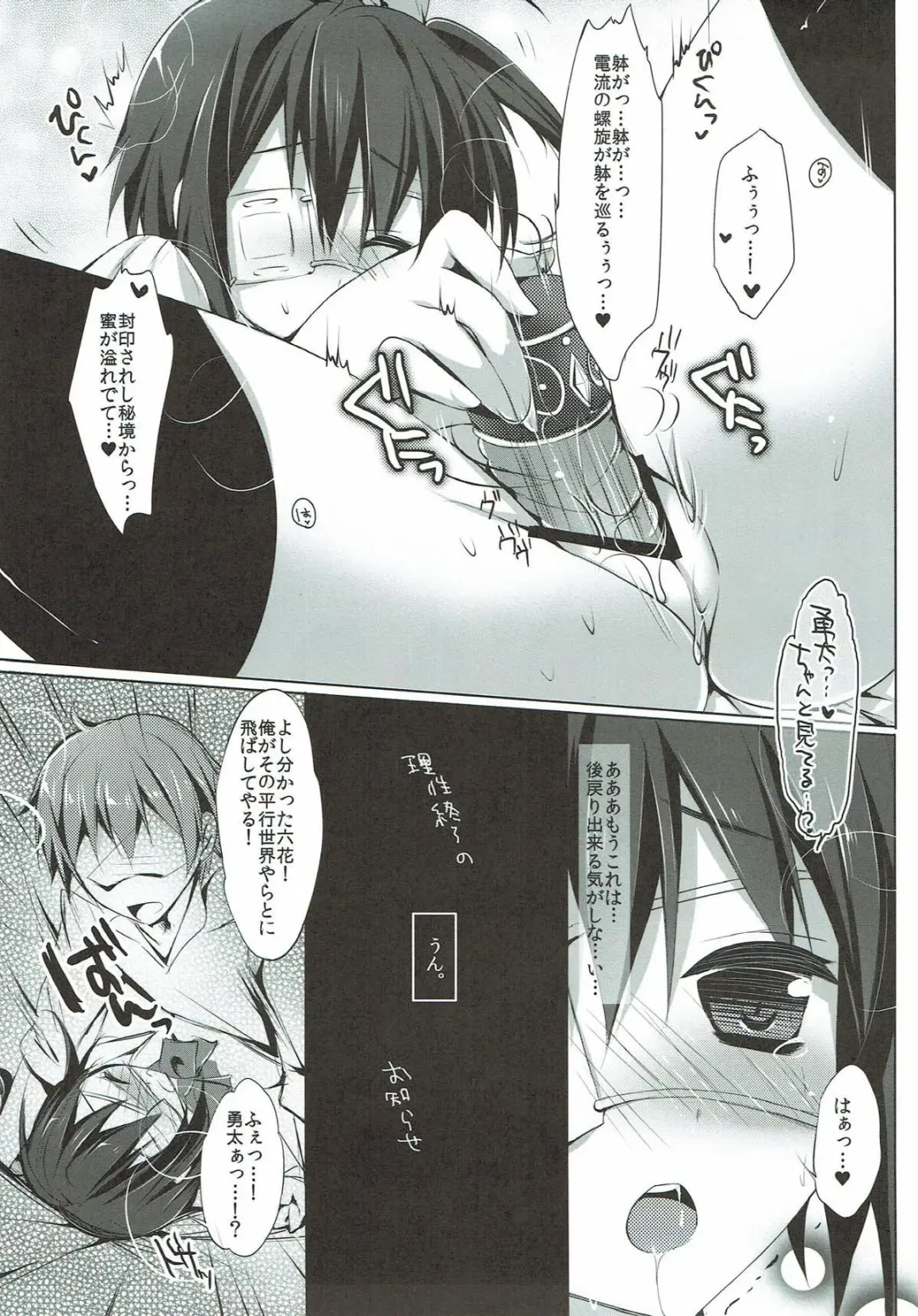 [Hisama Kumako] Chuunibyou dakedo H ga Shitai! Fhentai - Page 7