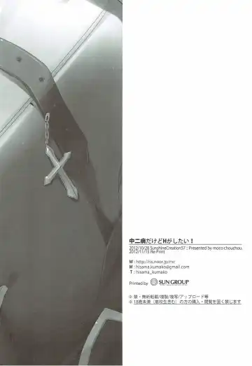 [Hisama Kumako] Chuunibyou dakedo H ga Shitai! Fhentai - Page 16