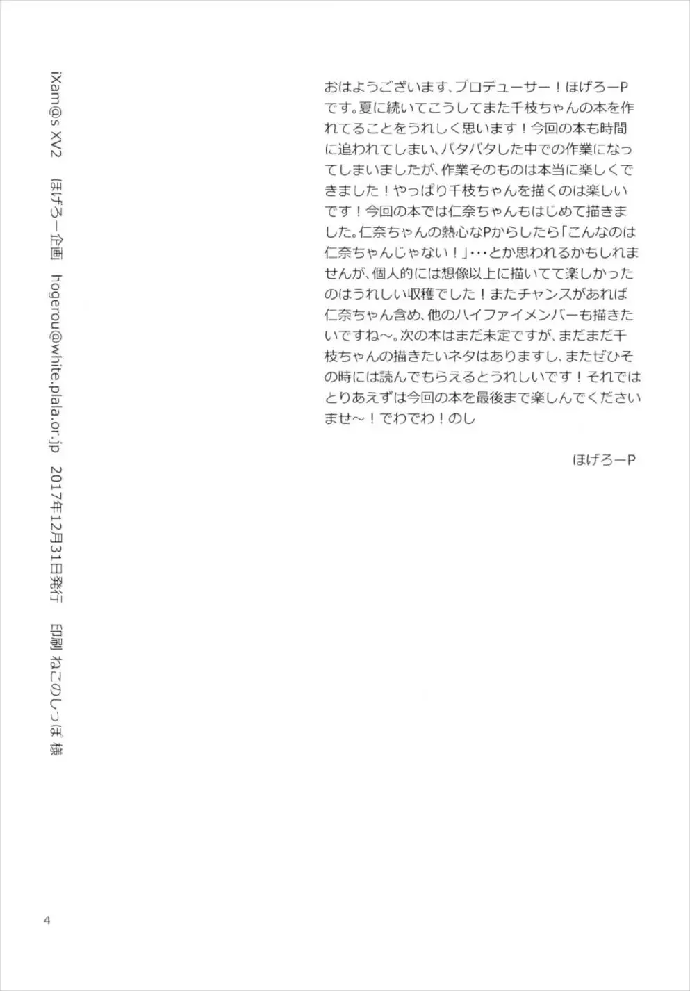 [Bloomer Hogero] iXam@s XV2 Fhentai - Page 4