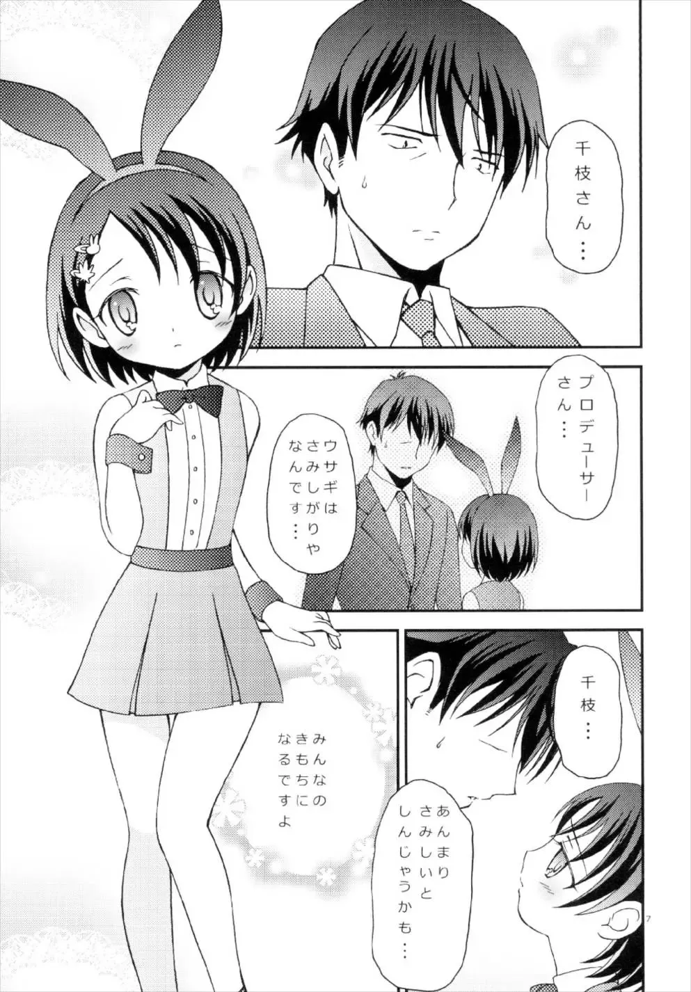 [Bloomer Hogero] iXam@s XV2 Fhentai - Page 7