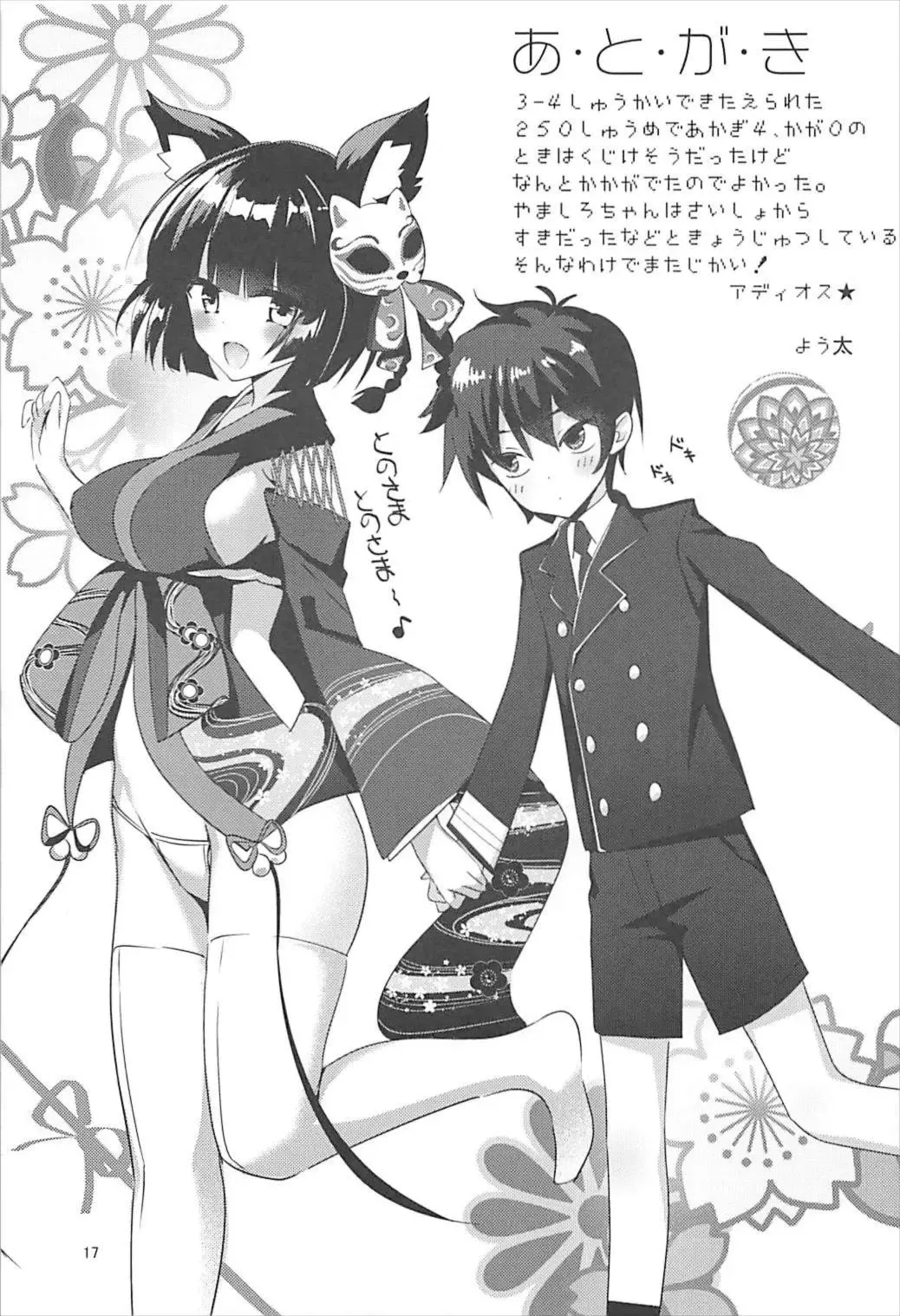 [Youta] Nijutteya-04 Yamashiro to Icha Love Suru Hon Fhentai - Page 16