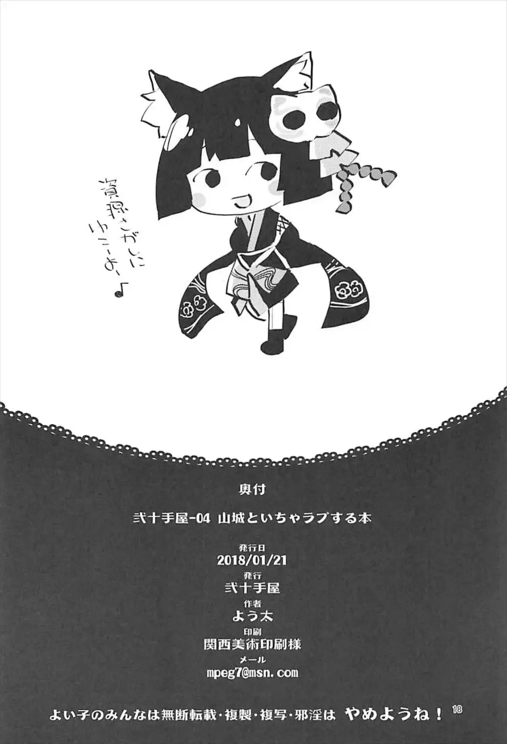 [Youta] Nijutteya-04 Yamashiro to Icha Love Suru Hon Fhentai - Page 17