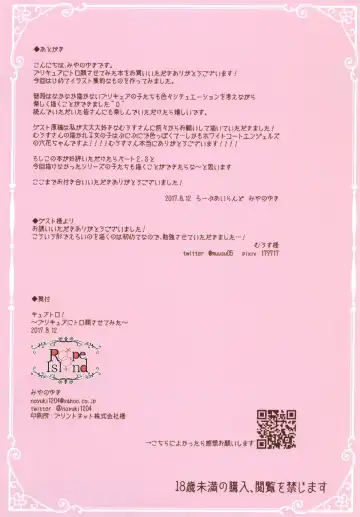 [Miyanoyuki] Cure Toro! ~Precure ni Toro Gao Sasete Mita~ Fhentai - Page 15