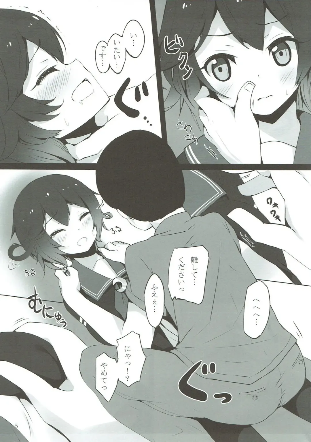 [Komone Ushio] Mutsuki-chan ga XXX Sareru Hon Fhentai - Page 4