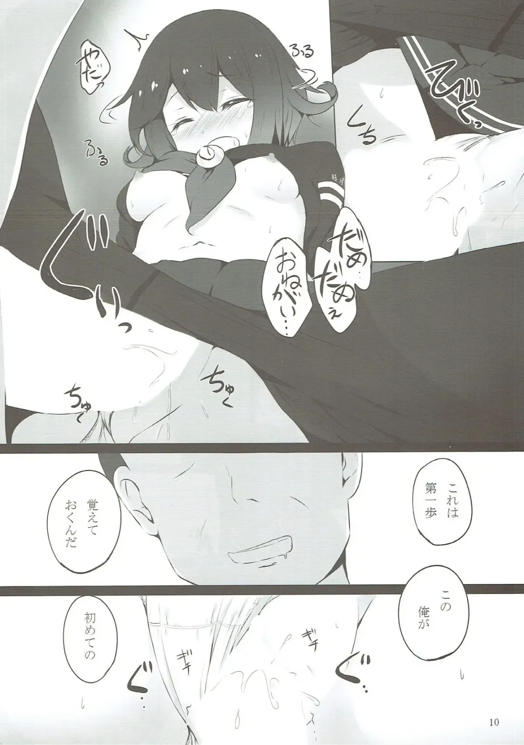 [Komone Ushio] Mutsuki-chan ga XXX Sareru Hon Fhentai - Page 9