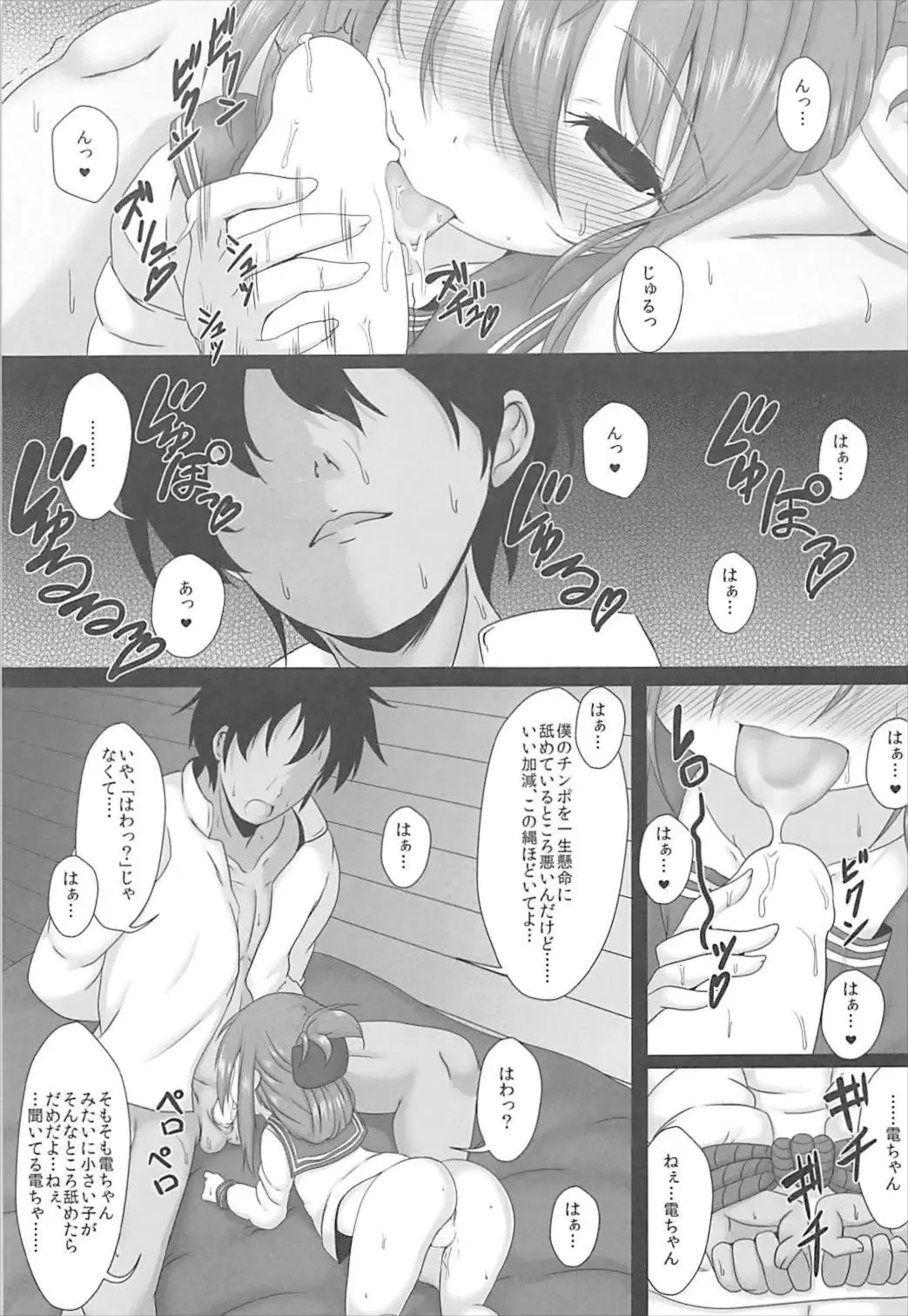[Hosizora Mikoto] Inazuma-chan e no Amaekata Fhentai - Page 3