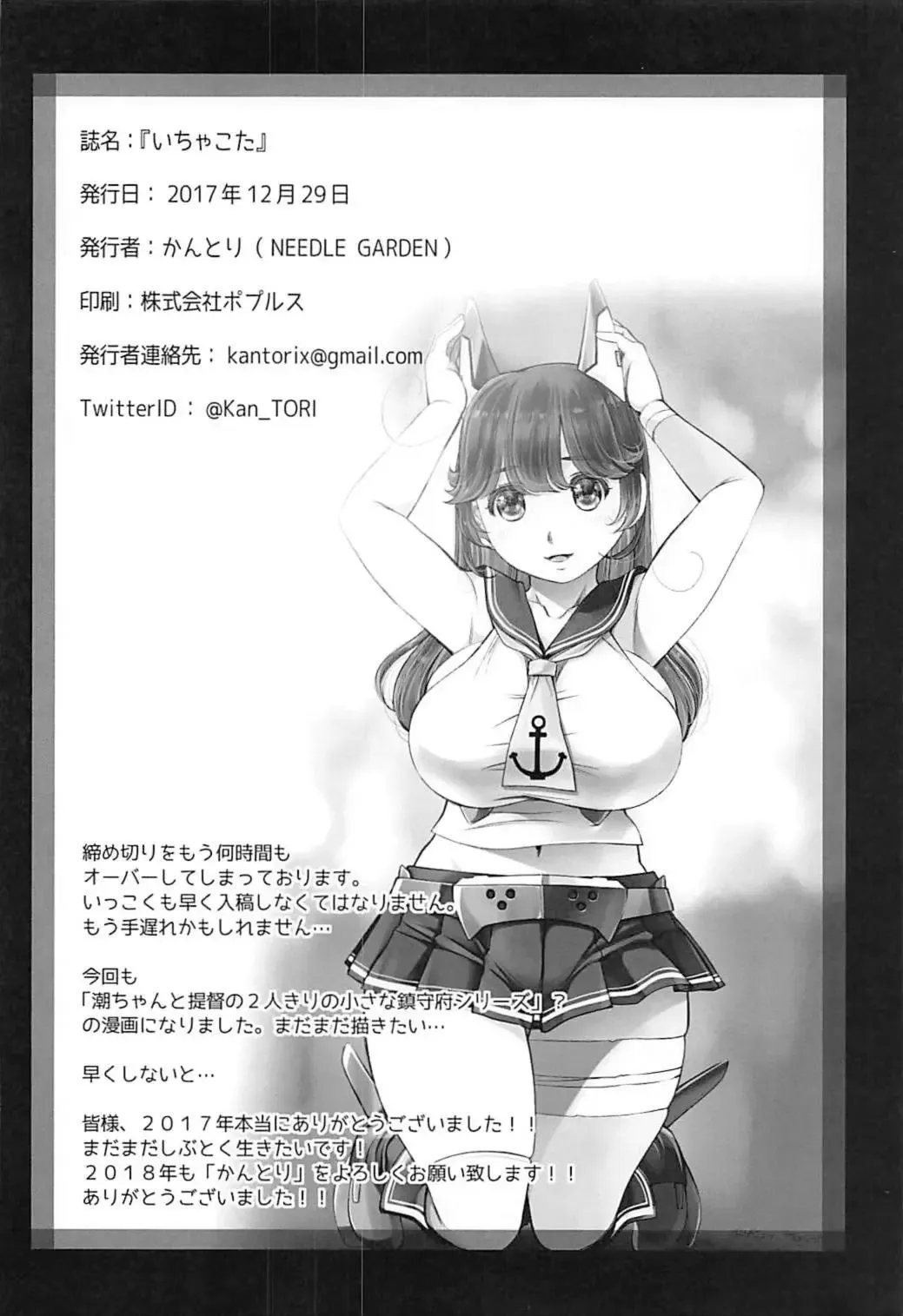 [Kantori] Icha Kota Fhentai - Page 17