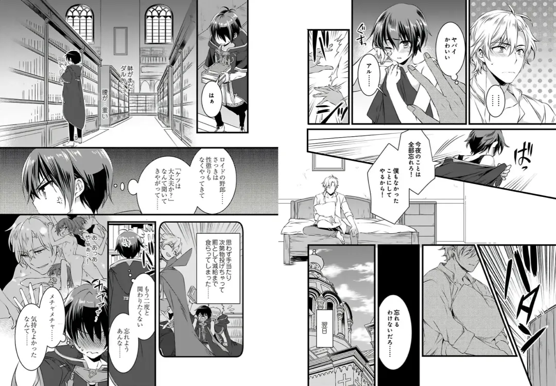 [Yakan] Nyotaika shita Boku o Kishi-sama-tachi ga Nerattemasu -Otoko ni Modoru tame ni wa Dakareru shika Arimasen!- 1 Fhentai - Page 14