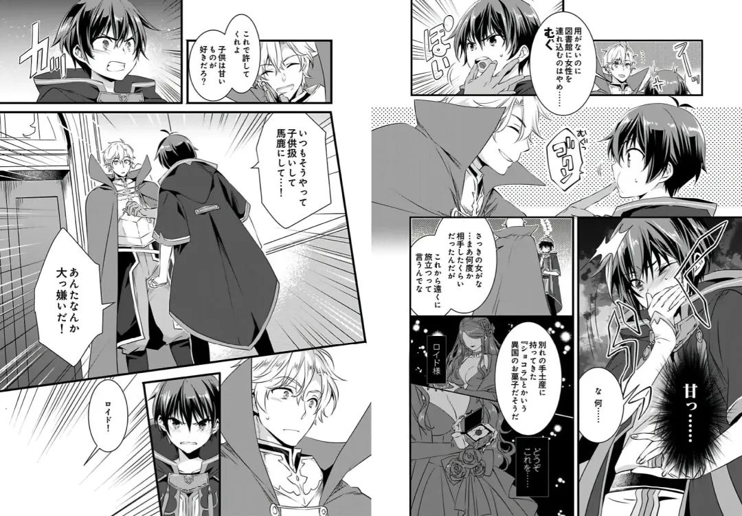 [Yakan] Nyotaika shita Boku o Kishi-sama-tachi ga Nerattemasu -Otoko ni Modoru tame ni wa Dakareru shika Arimasen!- 1 Fhentai - Page 4