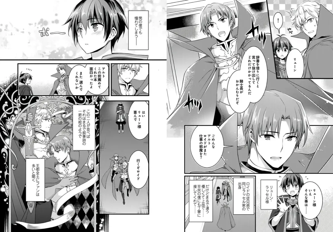 [Yakan] Nyotaika shita Boku o Kishi-sama-tachi ga Nerattemasu -Otoko ni Modoru tame ni wa Dakareru shika Arimasen!- 1 Fhentai - Page 5