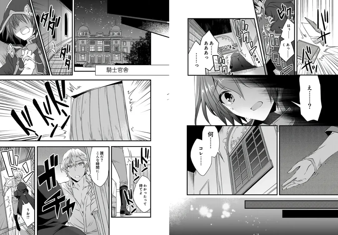 [Yakan] Nyotaika shita Boku o Kishi-sama-tachi ga Nerattemasu -Otoko ni Modoru tame ni wa Dakareru shika Arimasen!- 1 Fhentai - Page 7