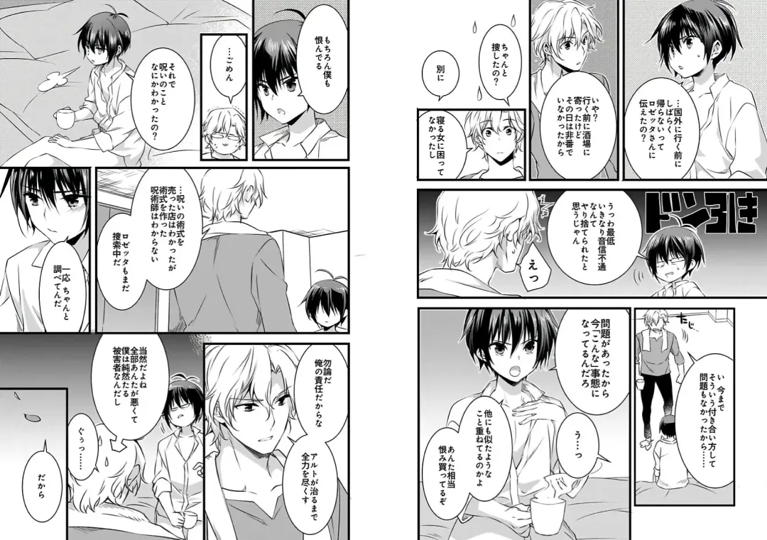 [Yakan] Nyotaika shita Boku o Kishi-sama-tachi ga Nerattemasu -Otoko ni Modoru tame ni wa Dakareru shika Arimasen!- 3 Fhentai - Page 10