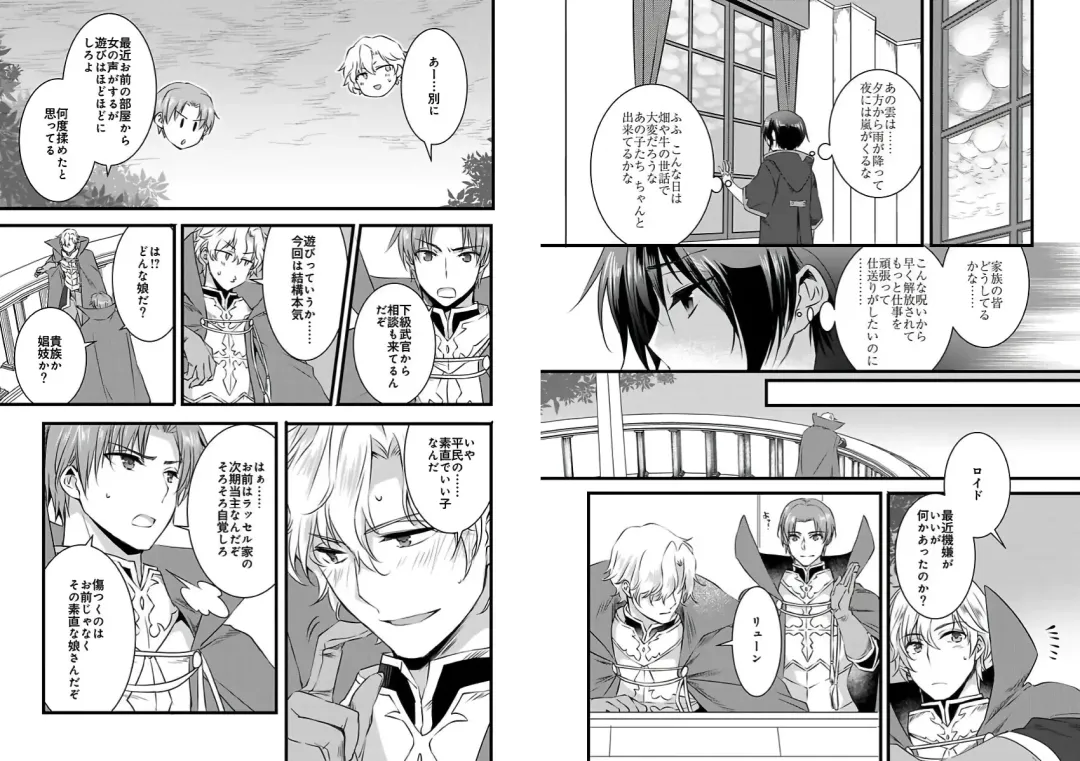 [Yakan] Nyotaika shita Boku o Kishi-sama-tachi ga Nerattemasu -Otoko ni Modoru tame ni wa Dakareru shika Arimasen!- 3 Fhentai - Page 12