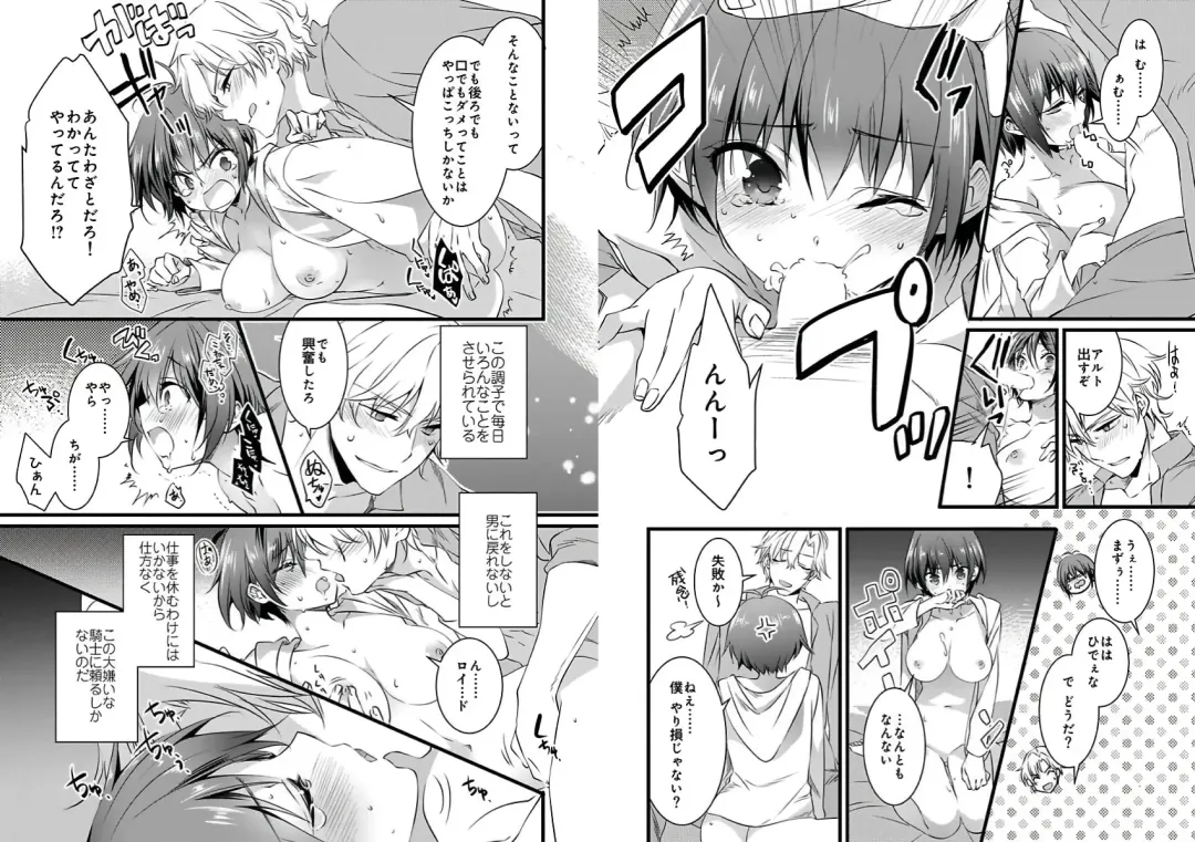[Yakan] Nyotaika shita Boku o Kishi-sama-tachi ga Nerattemasu -Otoko ni Modoru tame ni wa Dakareru shika Arimasen!- 3 Fhentai - Page 3