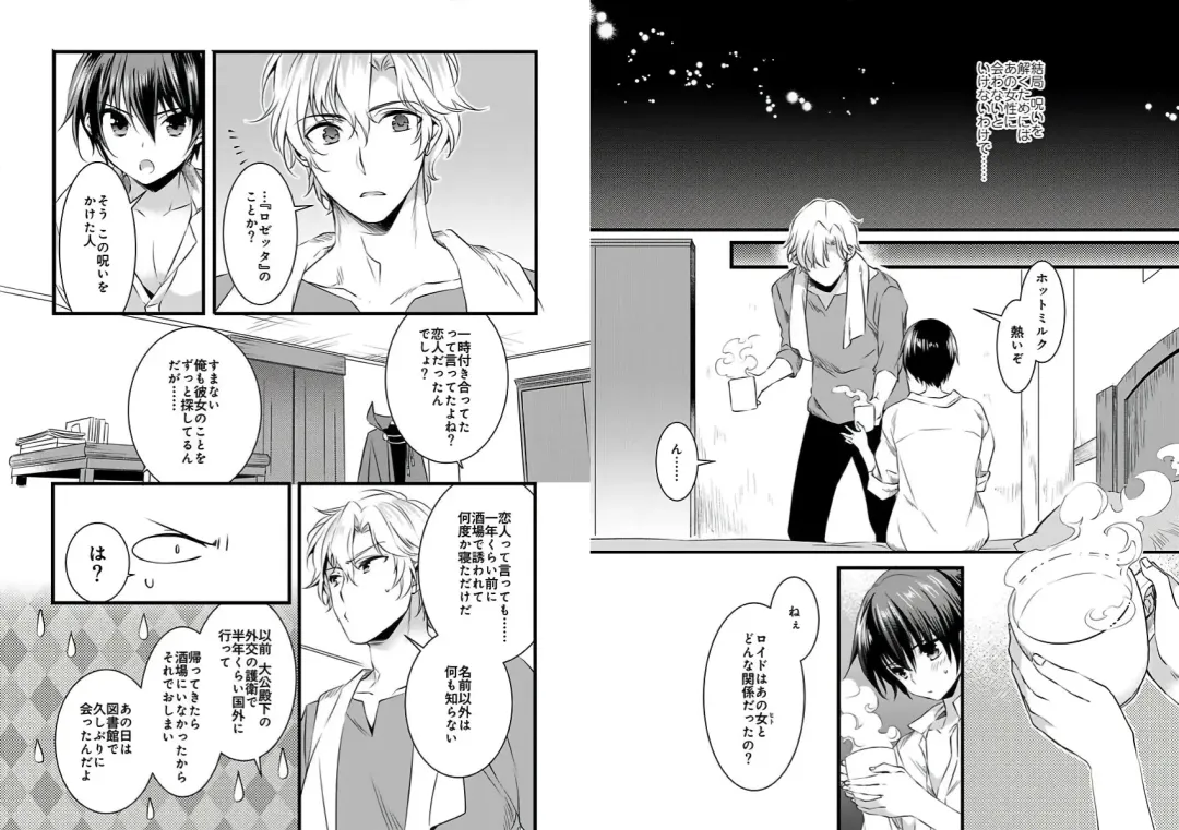 [Yakan] Nyotaika shita Boku o Kishi-sama-tachi ga Nerattemasu -Otoko ni Modoru tame ni wa Dakareru shika Arimasen!- 3 Fhentai - Page 9