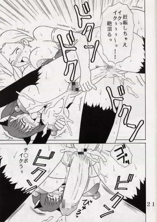 [Ishikawa Jippei] Gekitsuiou Fhentai - Page 20