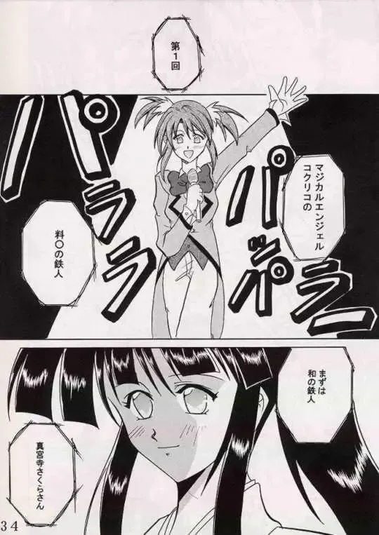 [Ishikawa Jippei] Gekitsuiou Fhentai - Page 33