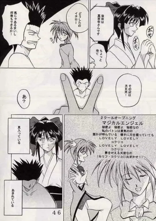 [Ishikawa Jippei] Gekitsuiou Fhentai - Page 45