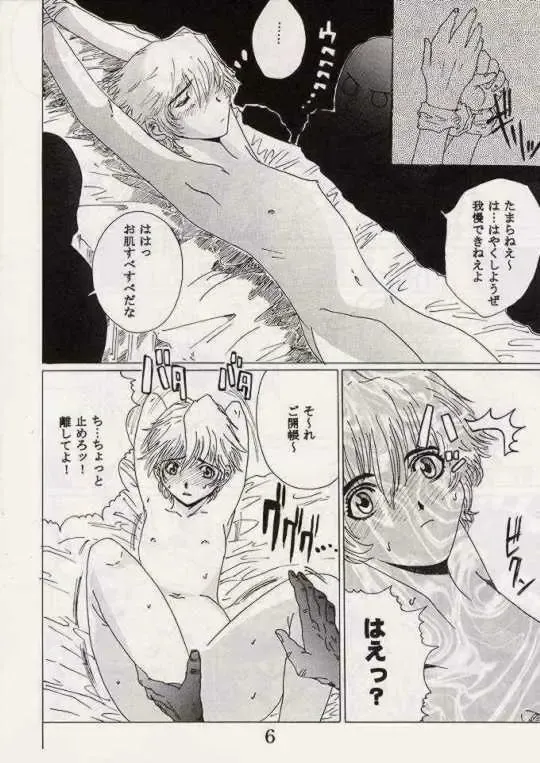 [Ishikawa Jippei] Gekitsuiou Fhentai - Page 5