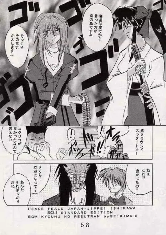 [Ishikawa Jippei] Gekitsuiou Fhentai - Page 57