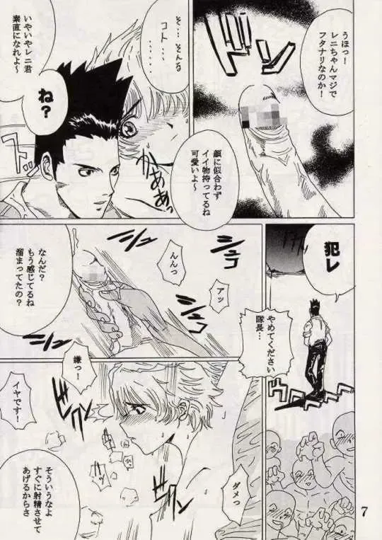 [Ishikawa Jippei] Gekitsuiou Fhentai - Page 6