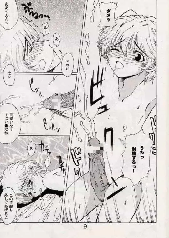 [Ishikawa Jippei] Gekitsuiou Fhentai - Page 8