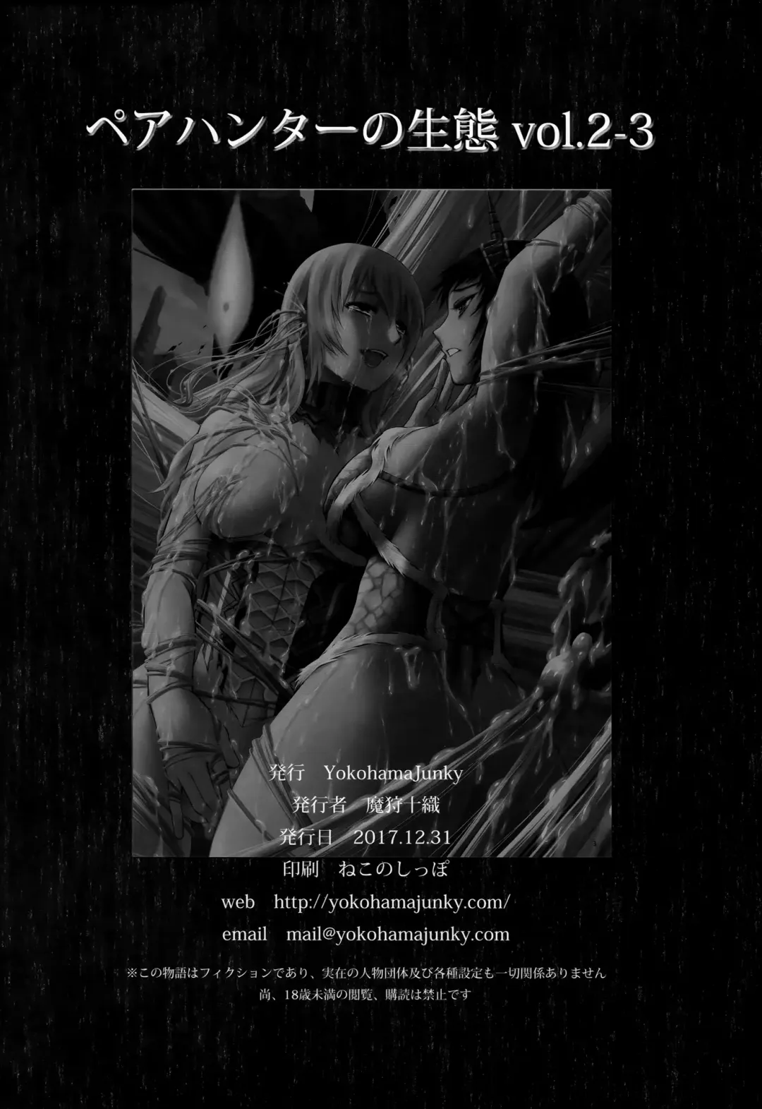 [Makari Tohru] Pair Hunter no Seitai Vol. 2-3 Fhentai - Page 44