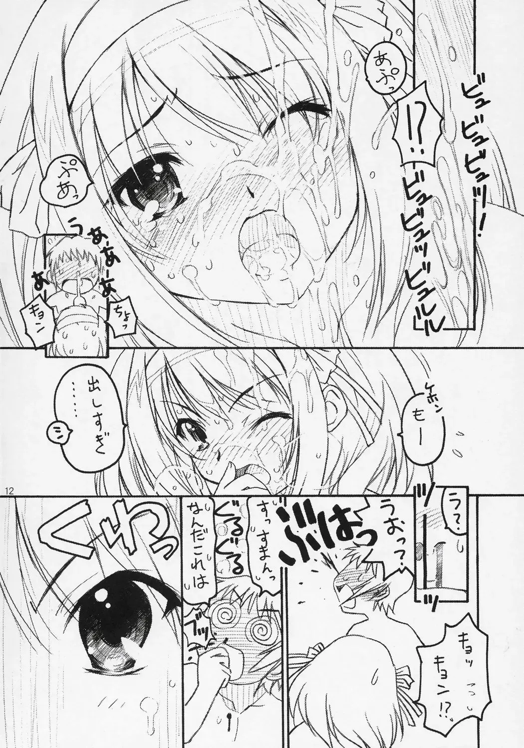 [Kazuma G-version] TIMTIM Machine 16-gou Fhentai - Page 11