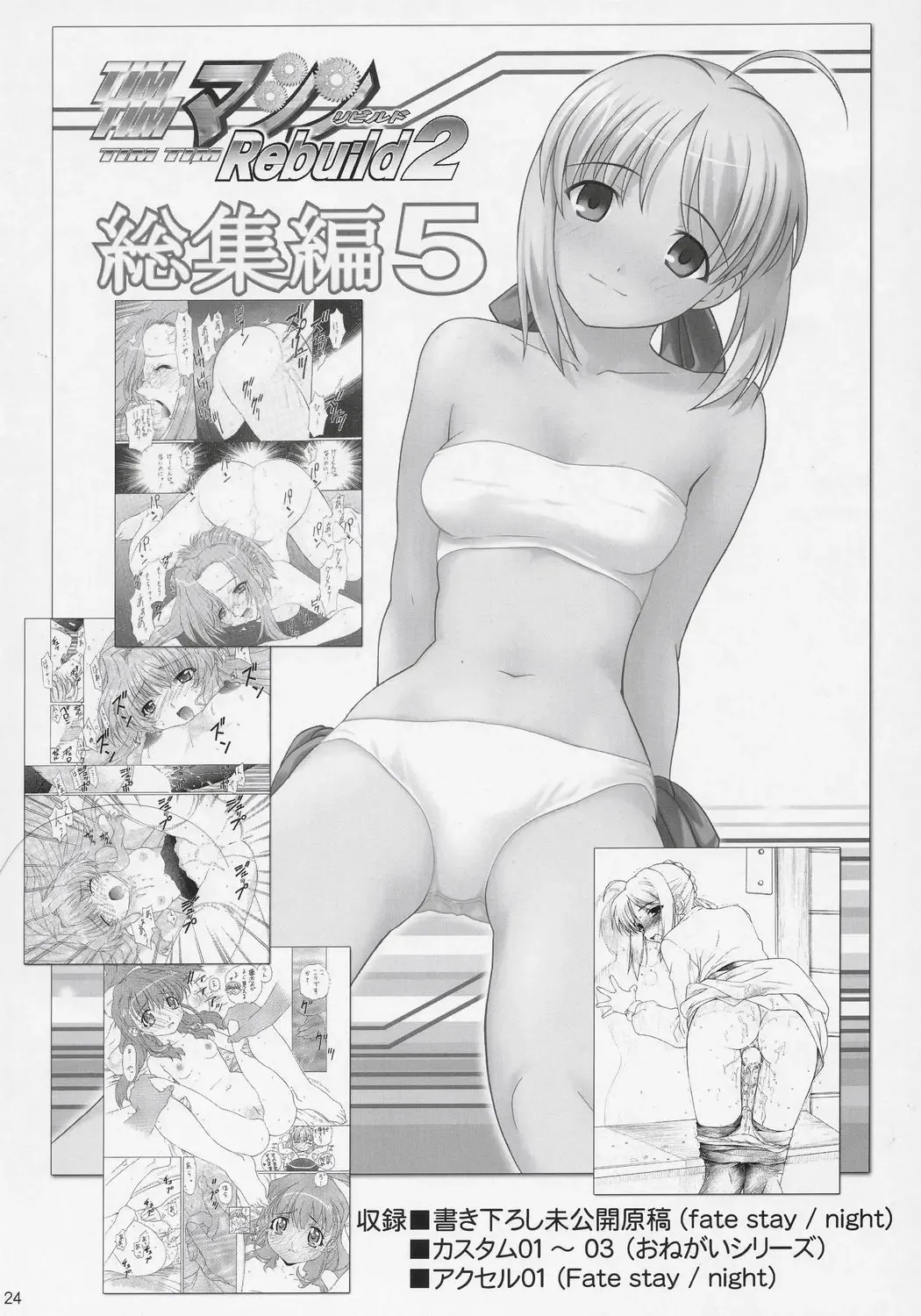 [Kazuma G-version] TIMTIM Machine 16-gou Fhentai - Page 23