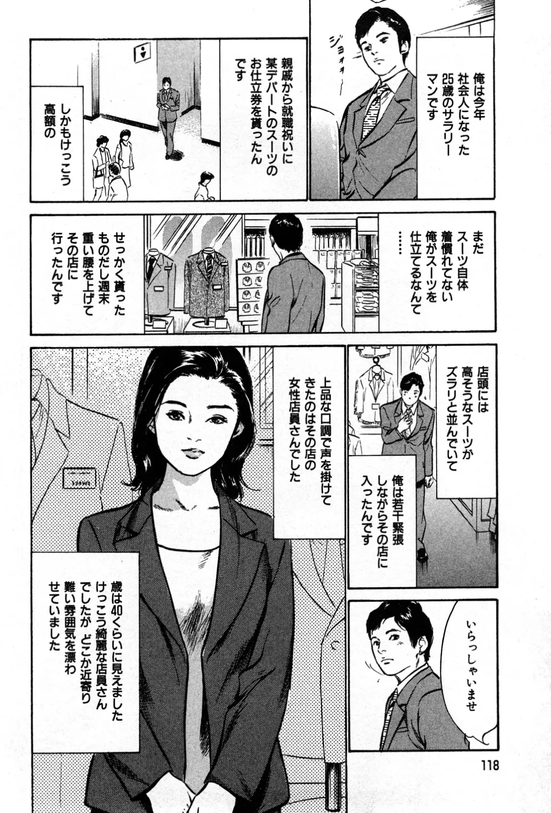 [Hazuki Kaoru] Haiken! Lonely Madame Fhentai - Page 120