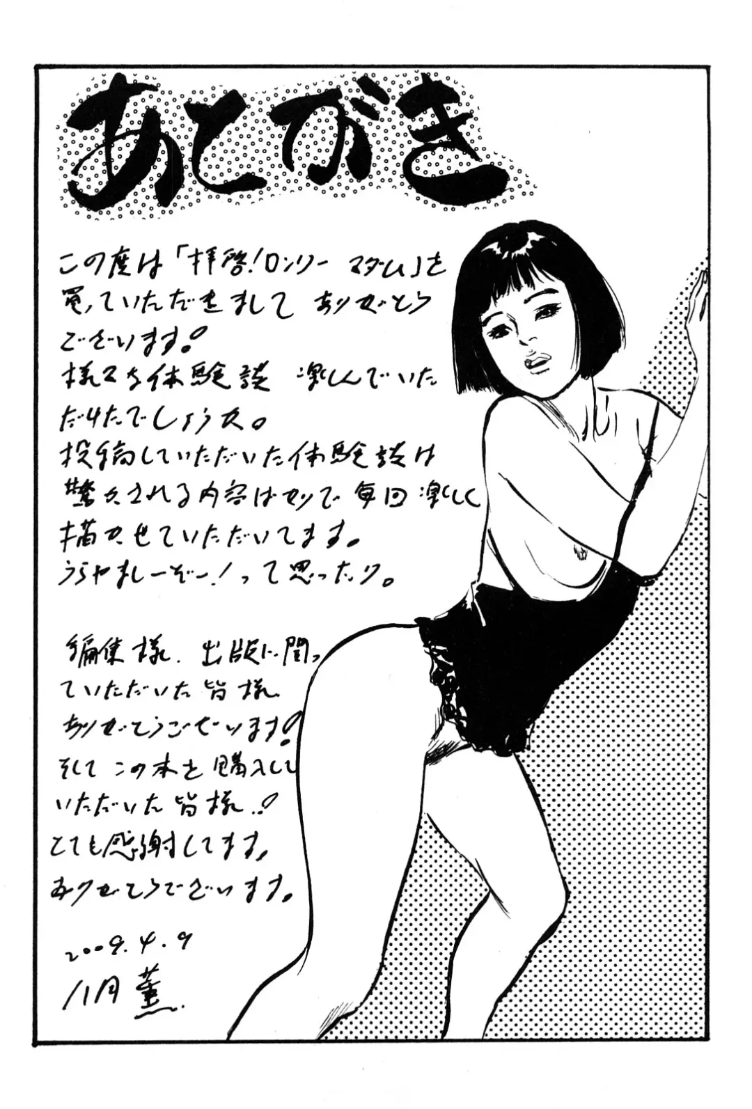 [Hazuki Kaoru] Haiken! Lonely Madame Fhentai - Page 199