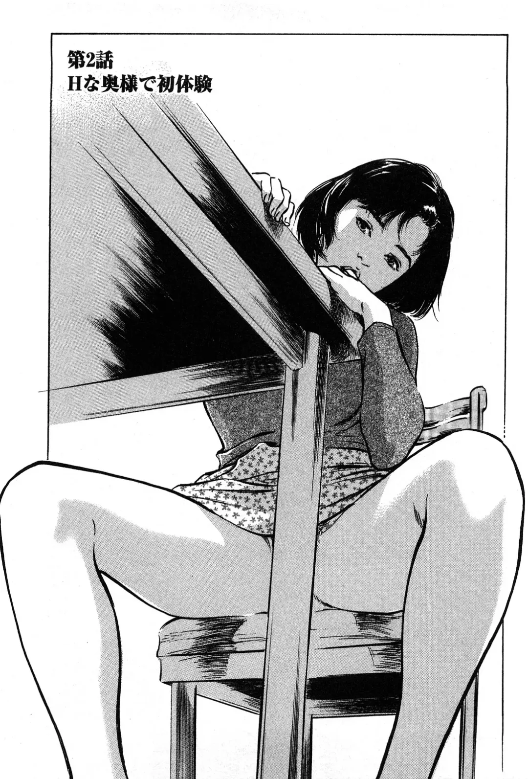 [Hazuki Kaoru] Haiken! Lonely Madame Fhentai - Page 23