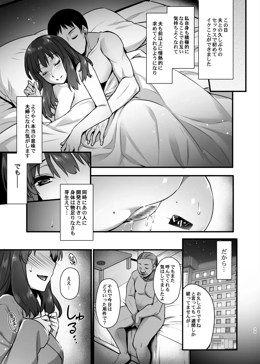 [Abe Inori] Rental Tanetsuke Oji-san 2 ~Hitozuma to Tanetsuke Oji-san no Ikkagetsu Yarimakuri Seikatsu~ Fhentai - Page 38