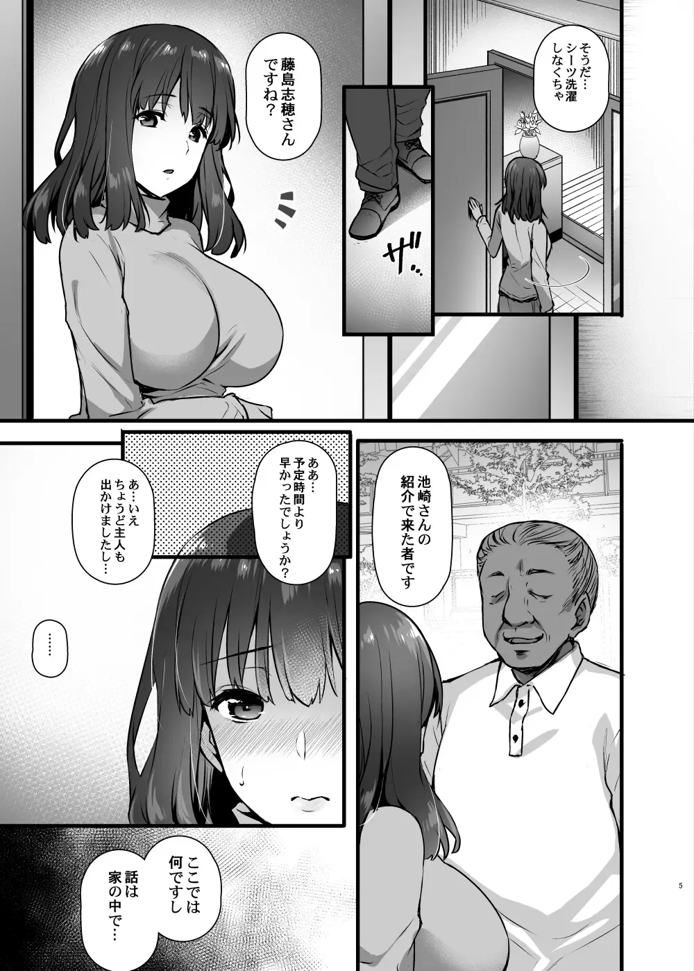 [Abe Inori] Rental Tanetsuke Oji-san 2 ~Hitozuma to Tanetsuke Oji-san no Ikkagetsu Yarimakuri Seikatsu~ Fhentai - Page 4