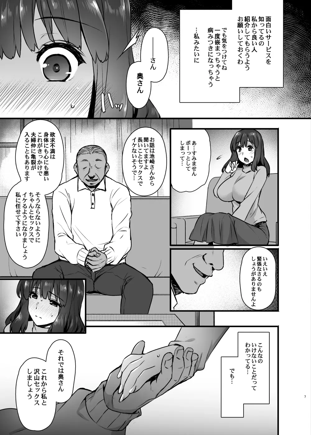 [Abe Inori] Rental Tanetsuke Oji-san 2 ~Hitozuma to Tanetsuke Oji-san no Ikkagetsu Yarimakuri Seikatsu~ Fhentai - Page 6