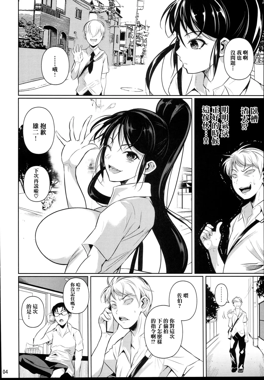 [Fuetakishi] Batsu Game de Yankee Onna ni Kokuttemita 2 Fhentai - Page 6