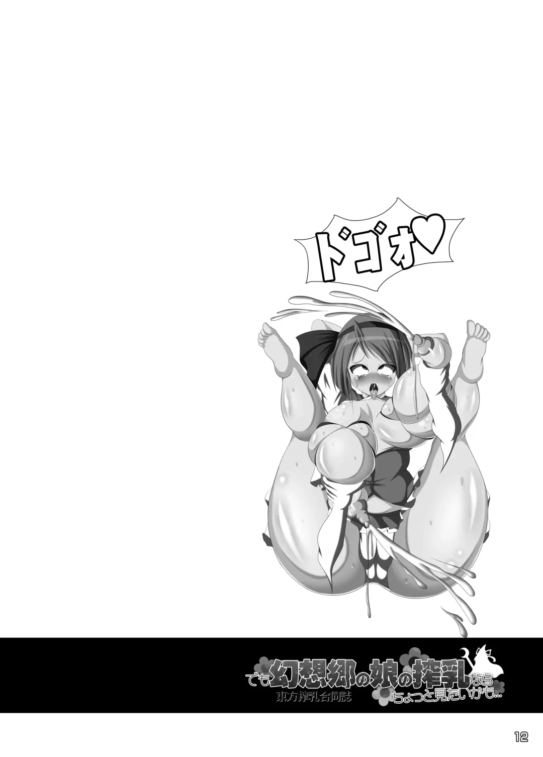 Touhou Sakunyuu Goudoushi Demo Gensoukyou no Musume no Sakunyuu nara Chotto Mitai kamo... Fhentai - Page 11