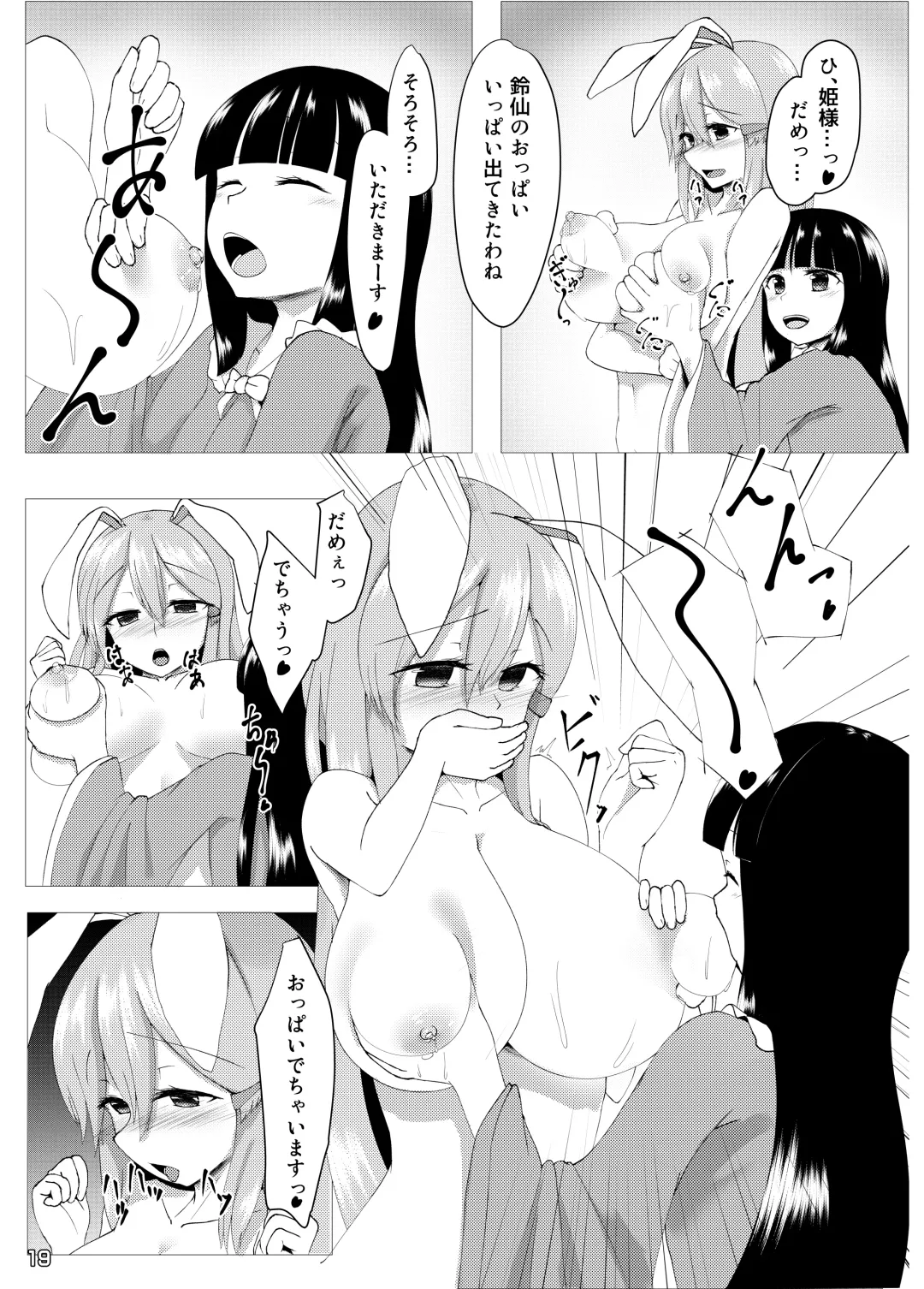 Touhou Sakunyuu Goudoushi Demo Gensoukyou no Musume no Sakunyuu nara Chotto Mitai kamo... Fhentai - Page 18