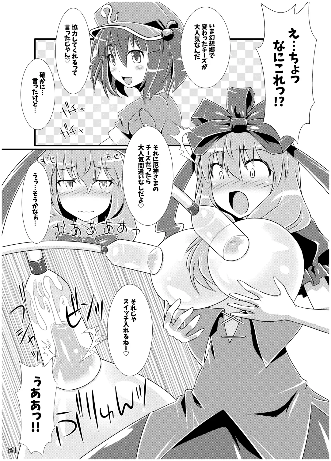 Touhou Sakunyuu Goudoushi Demo Gensoukyou no Musume no Sakunyuu nara Chotto Mitai kamo... Fhentai - Page 20