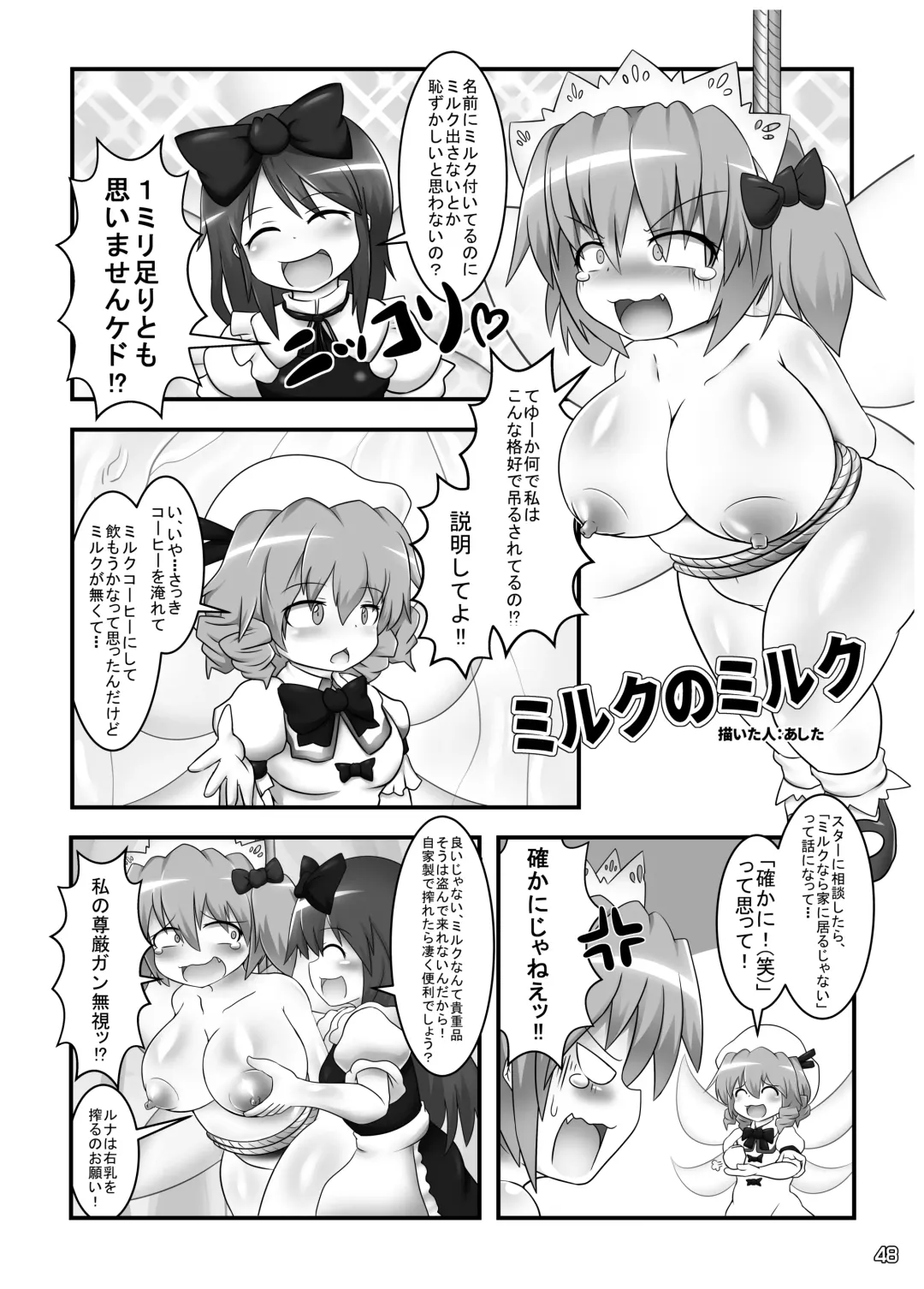 Touhou Sakunyuu Goudoushi Demo Gensoukyou no Musume no Sakunyuu nara Chotto Mitai kamo... Fhentai - Page 47