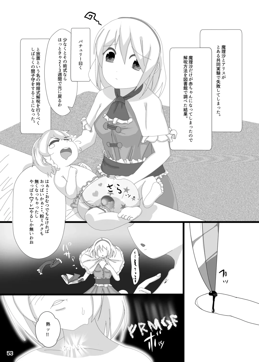 Touhou Sakunyuu Goudoushi Demo Gensoukyou no Musume no Sakunyuu nara Chotto Mitai kamo... Fhentai - Page 52