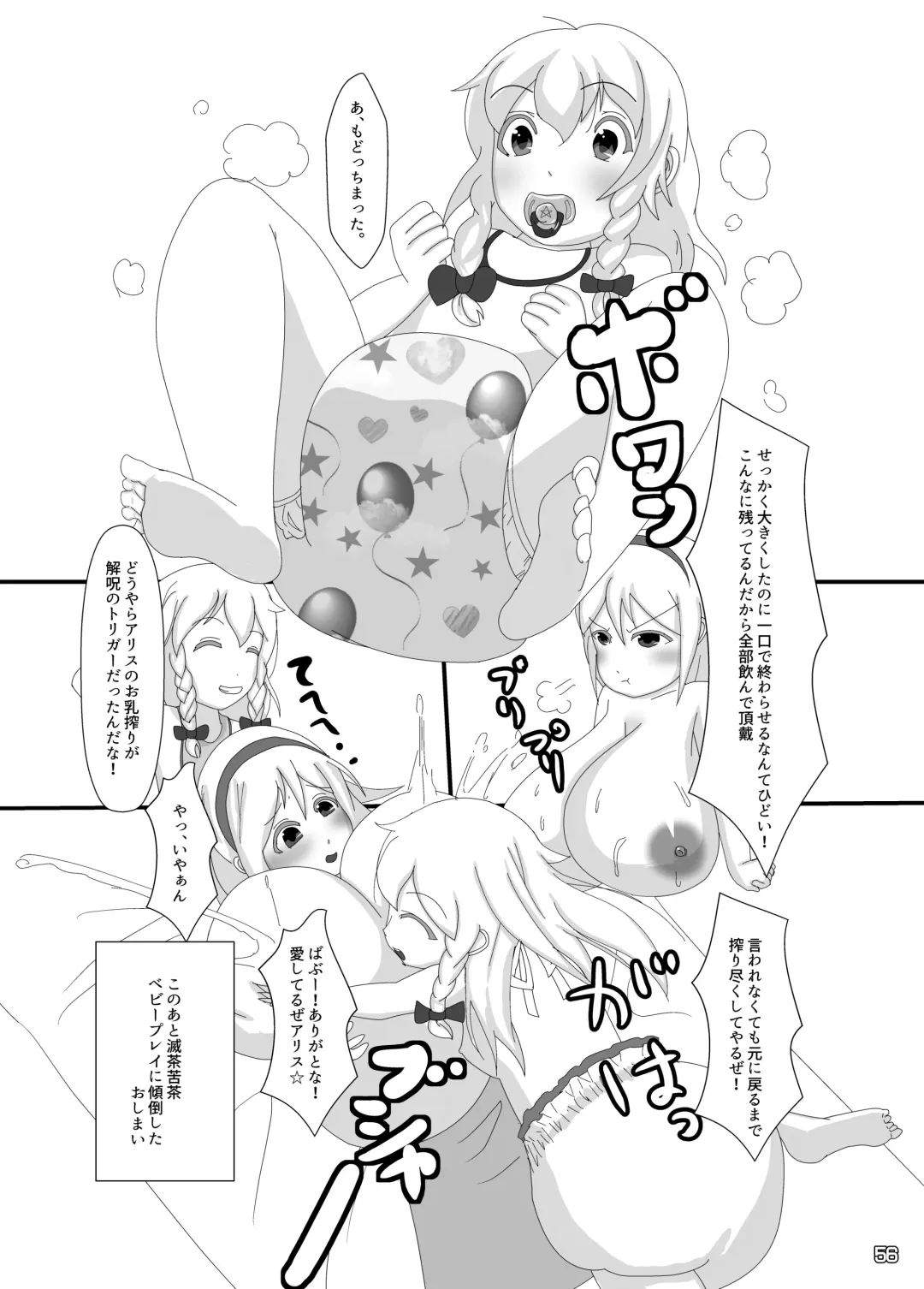 Touhou Sakunyuu Goudoushi Demo Gensoukyou no Musume no Sakunyuu nara Chotto Mitai kamo... Fhentai - Page 55