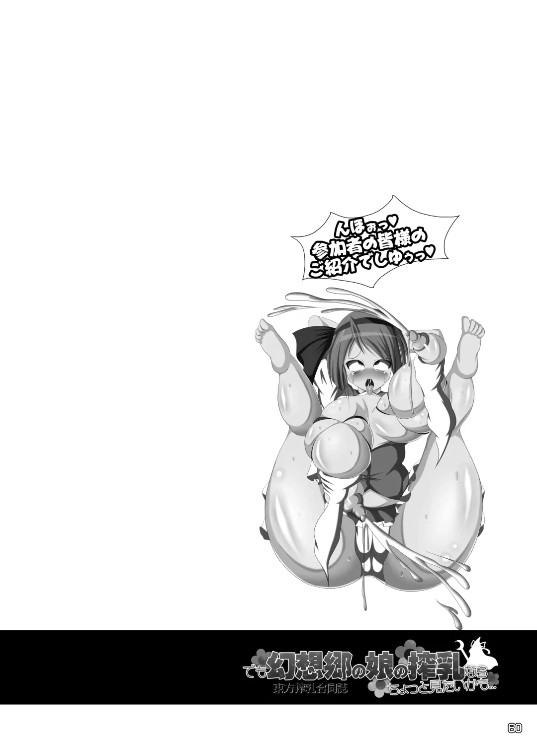 Touhou Sakunyuu Goudoushi Demo Gensoukyou no Musume no Sakunyuu nara Chotto Mitai kamo... Fhentai - Page 59