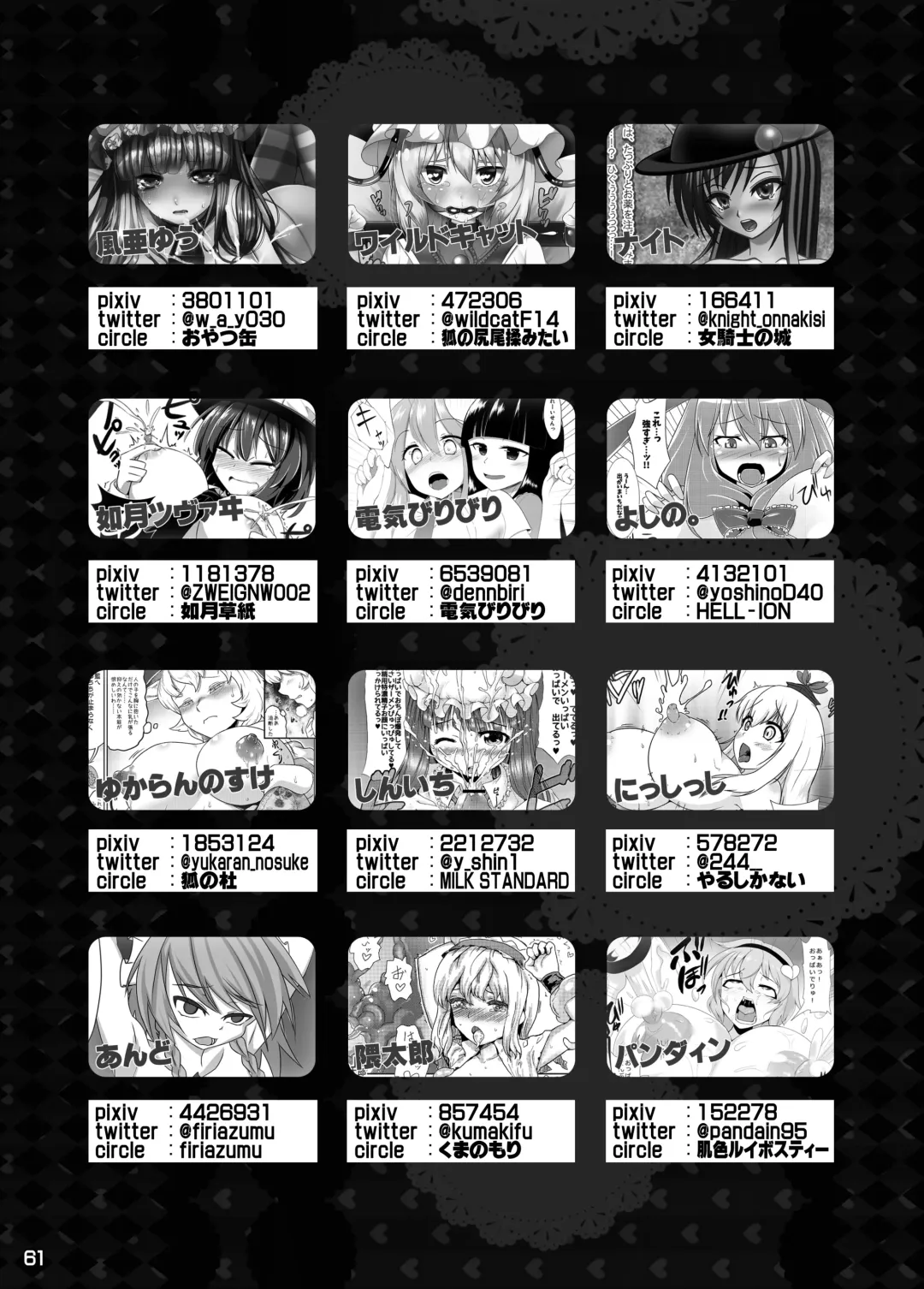 Touhou Sakunyuu Goudoushi Demo Gensoukyou no Musume no Sakunyuu nara Chotto Mitai kamo... Fhentai - Page 60