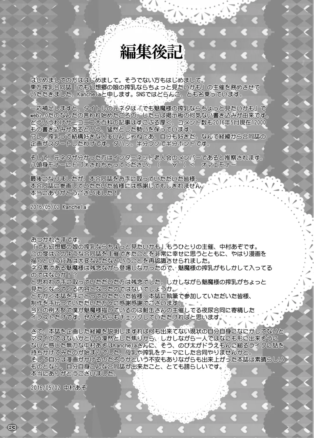 Touhou Sakunyuu Goudoushi Demo Gensoukyou no Musume no Sakunyuu nara Chotto Mitai kamo... Fhentai - Page 62