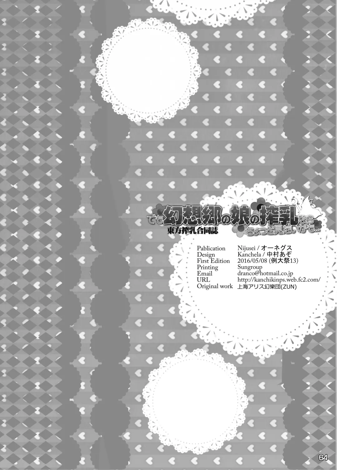 Touhou Sakunyuu Goudoushi Demo Gensoukyou no Musume no Sakunyuu nara Chotto Mitai kamo... Fhentai - Page 63